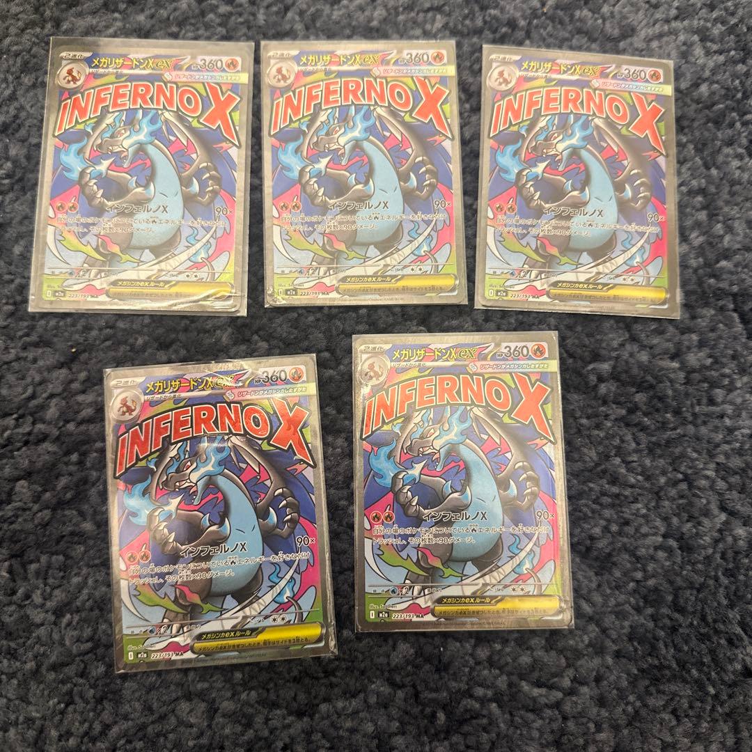 ポケモンカード メガリザードンX ma5枚セット