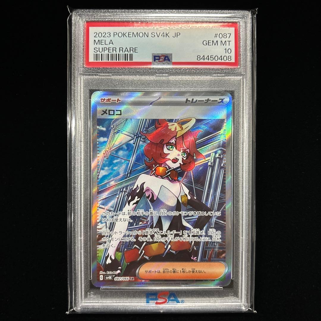 ポケモンカード PSA鑑定品 連番 メロコ SR SAR PSA10 - メルカリ