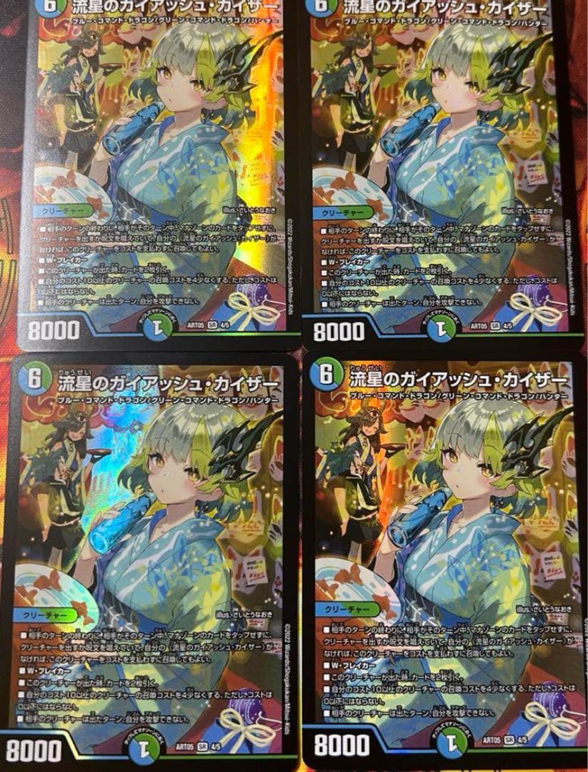 流星のガイアッシュカイザー　神アート　4枚 流星のガイアッシュ・カイザー 神アート 4/5 SR｜デュエマシングル