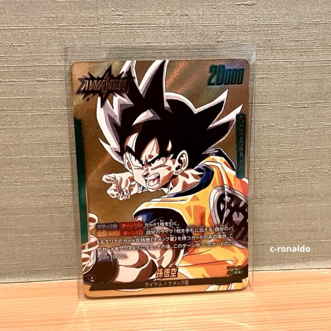 リーダーパラレル 孫悟空L☆ SB02-033ドラゴンボールマンガブースター02