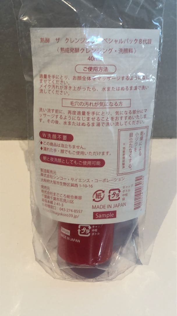 新品未使用】熟酵ザ クレンジングスペシャルパック8代目 熟成発酵