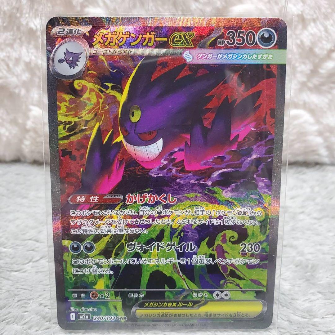 メガゲンガーex SAR HP350 ポケモンカード