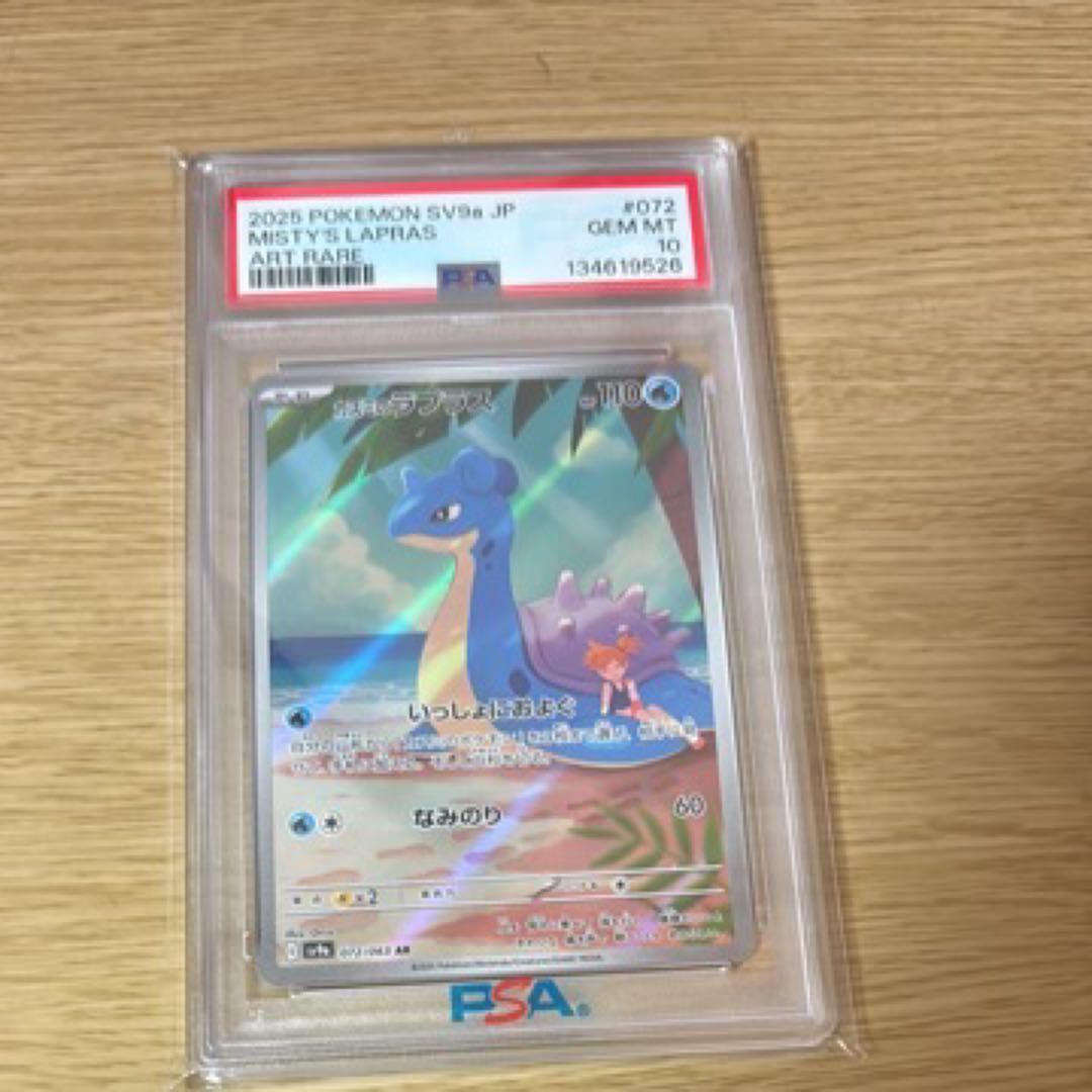 カスミのラプラス PSA 10