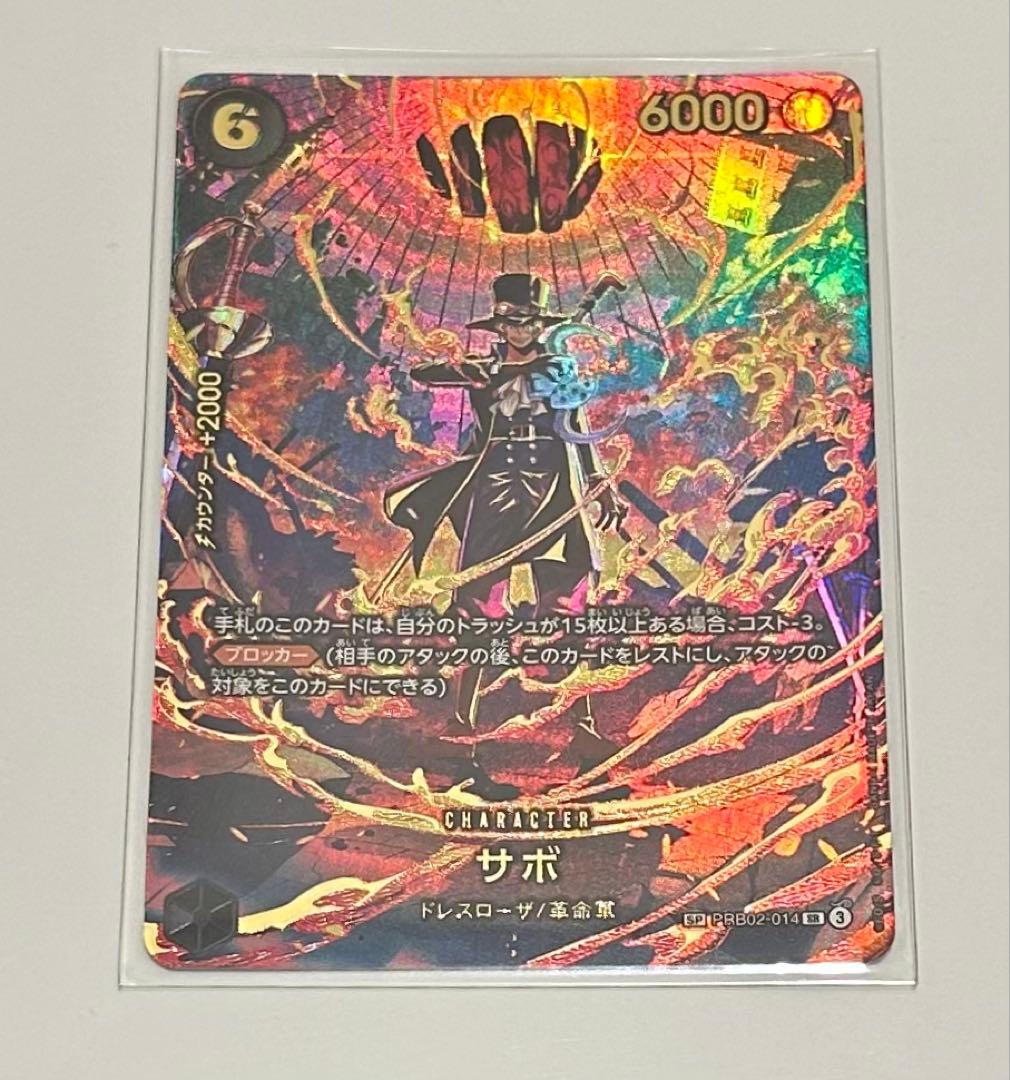 ONE PIECE カードゲーム サボ SP PRB02 エッグヘッドクライシス PRB02-014】《サボ》SPの最新買取価格・値段推移チャートまとめ