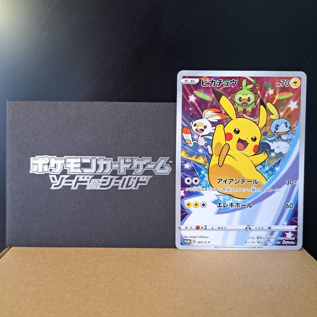 【2019年の希少品】ピカチュウ セブンイレブン プロモ ソード&シールド ポケモン ソード・シールド』セブンネットショッピング限定特典“ポケカ