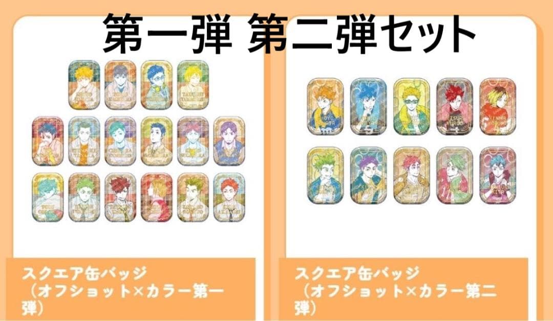 ハイキュー スクエア 缶バッジ オフショット カラー 第一弾 セブン