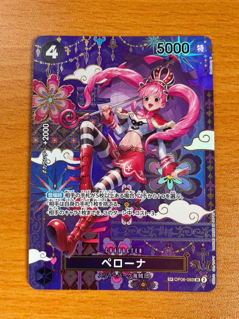 ペローナ SP OP06-093 SR パラレル　蒼海の七傑 蒼海の七傑 スペシャルカード】ペローナ OP06-093 - マナソース