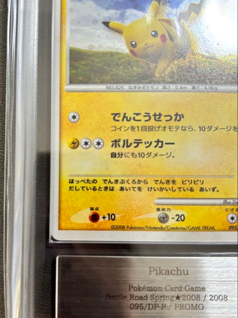 ARS10】ピカチュウ lv.12 PROMO DP 095/DP-P - メルカリ