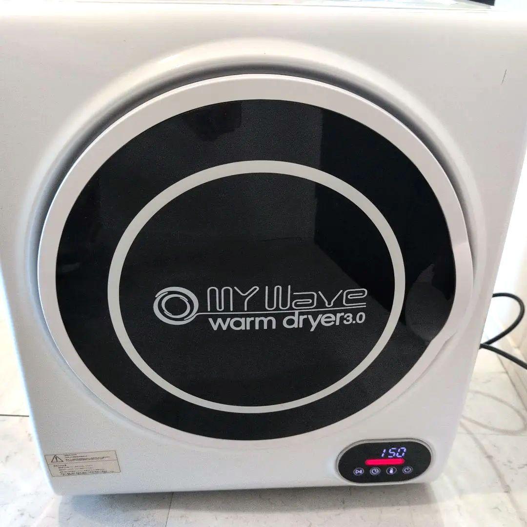 送料込み 2020年製 衣類乾燥機 My wave warm dryer 3.0