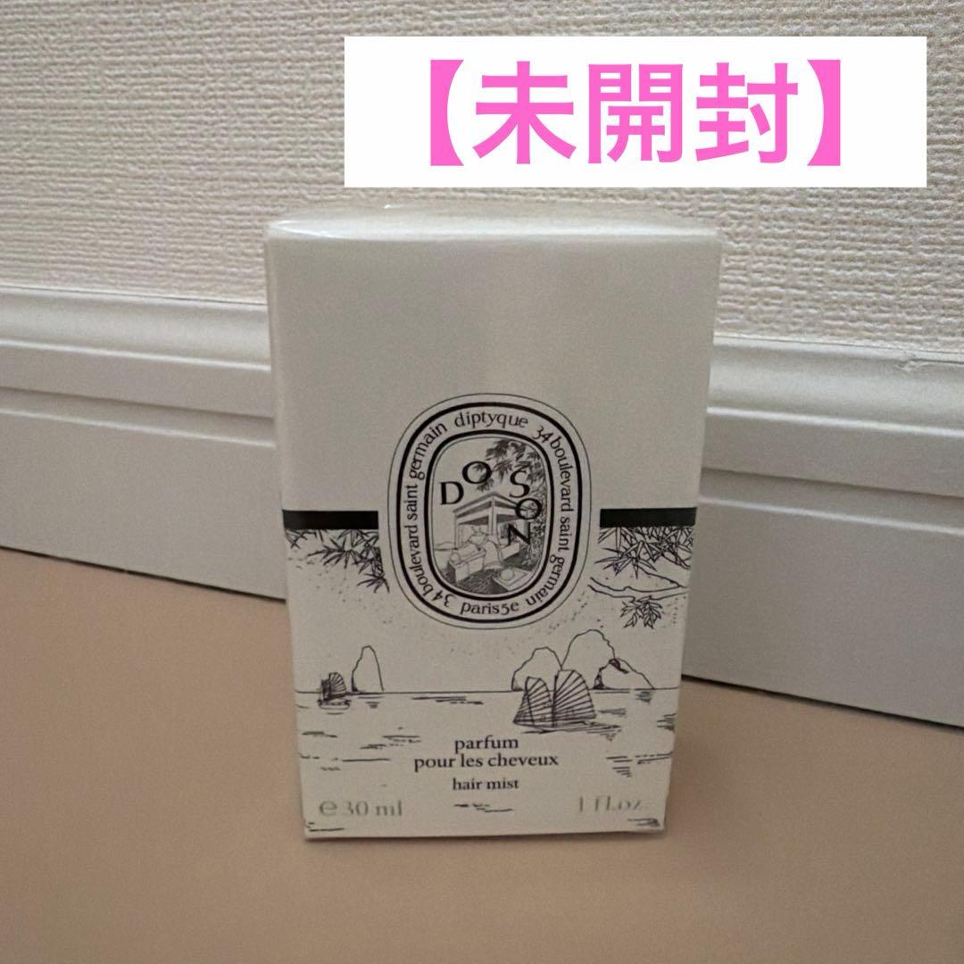【未開封】ディプティック ヘアフレグランス ド ソン