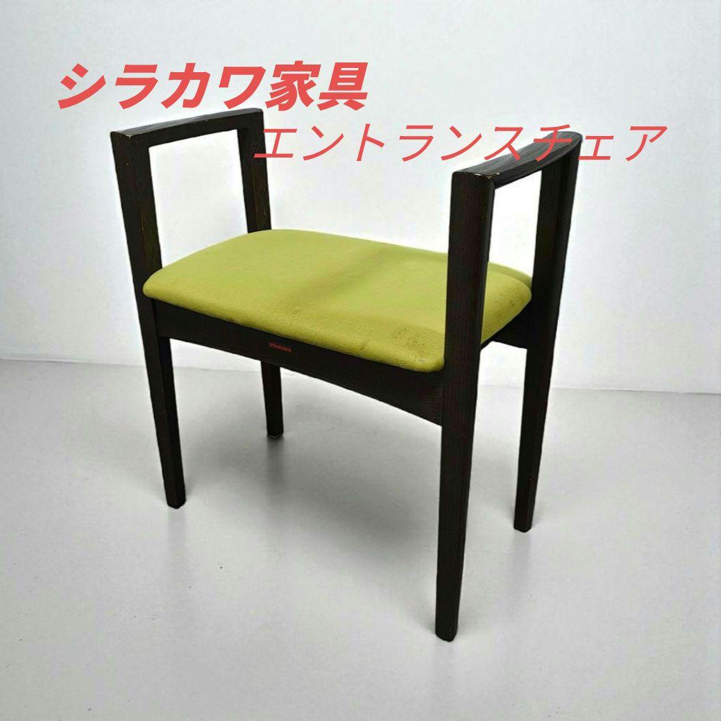 shirakawa シラカワ家具 エントランスチェア　飛騨高山 玄関家具 ナラ材 飛騨家具 shirakawa シラカワ Entrance エントランスチェア カーブ