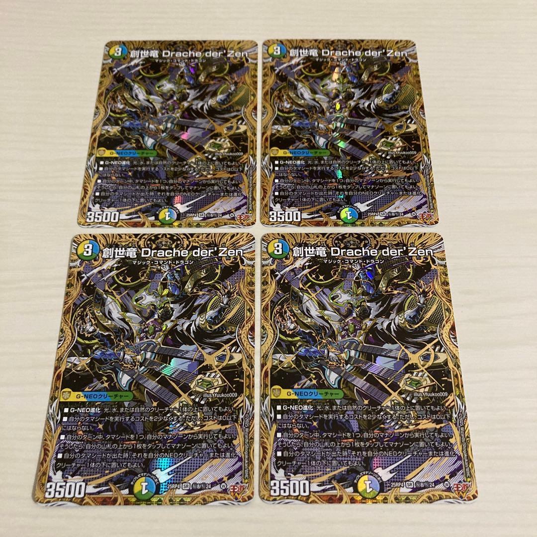 創世竜 Drache der'Zen ドラッヘダーゼン シク シークレット 4枚