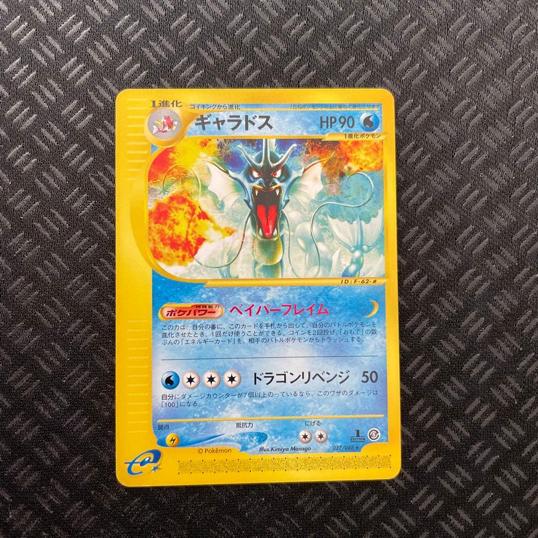 【超美品！】ギャラドス 027/088 拡張パック第5弾 神秘なる山 eカード