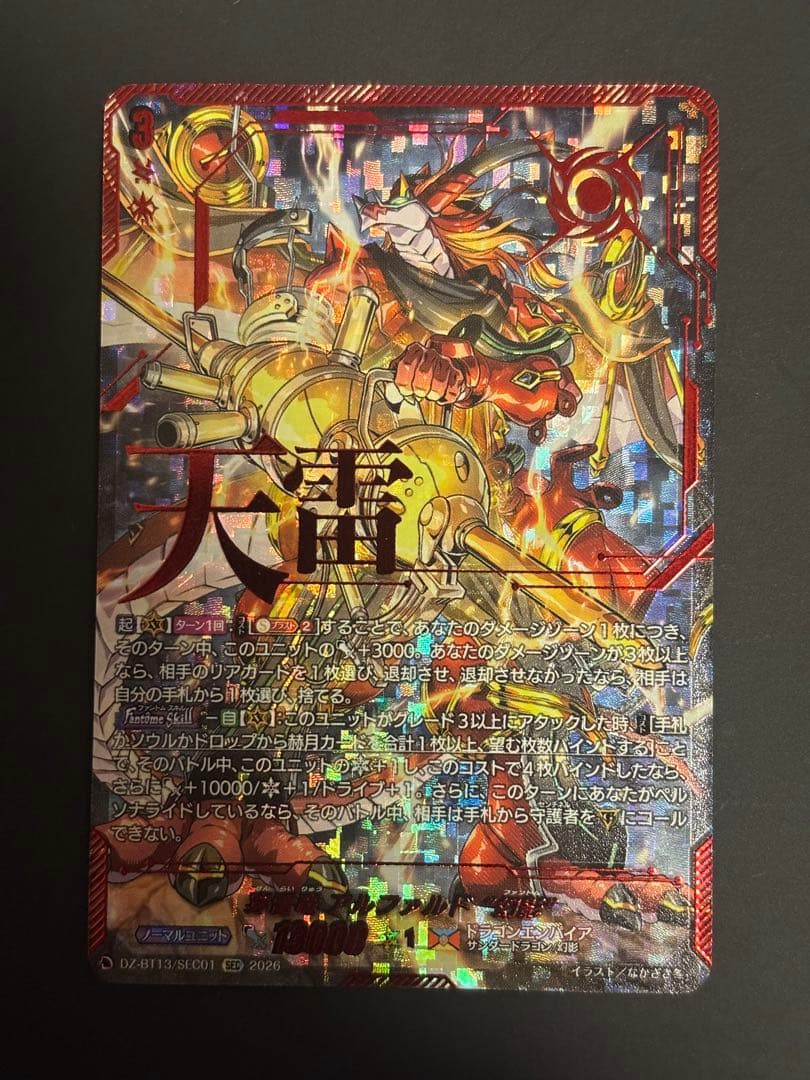 ヴァンガード　穿雷竜アルファルド　幻影　SEC