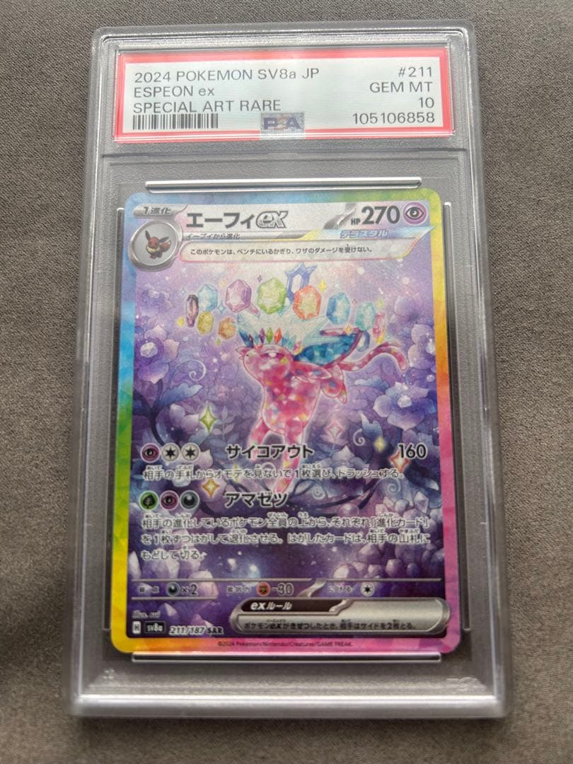 【PSA10】エーフィex SAR テラスタルフェス