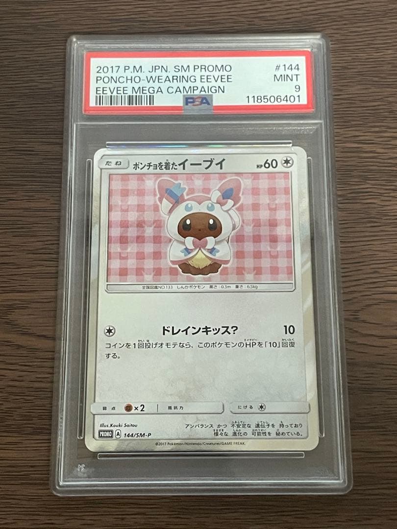 【PSA９】 ポンチョを着たイーブイ　ニンフィア