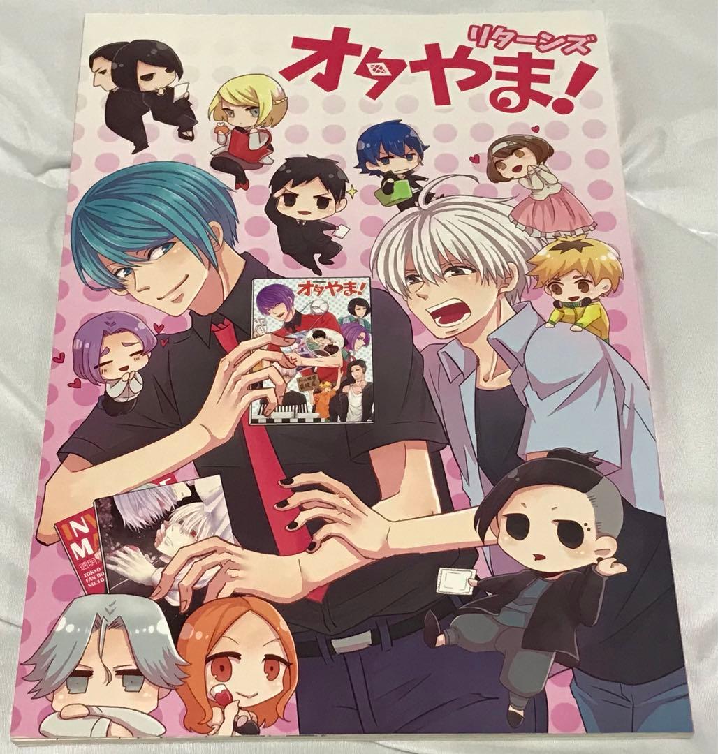 東京喰種 同人誌 有馬貴将 佐々木琲世 金木 - メルカリ