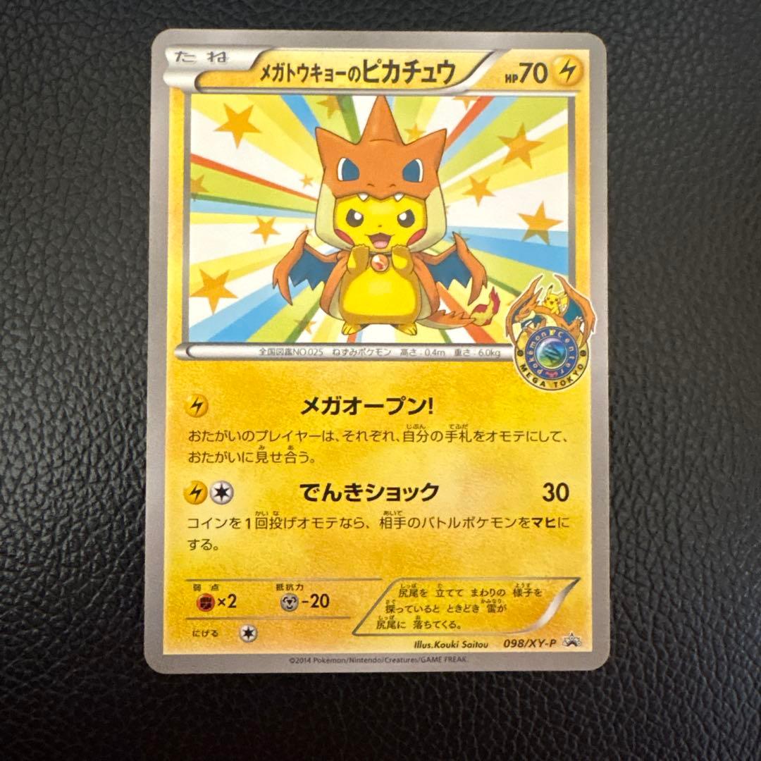 【ラッキーカムカム様】専用 メガトウキョーのピカチュウ PROMO ラッキーカムカム様】専用 メガトウキョーのピカチュウ PROMO - メルカリ