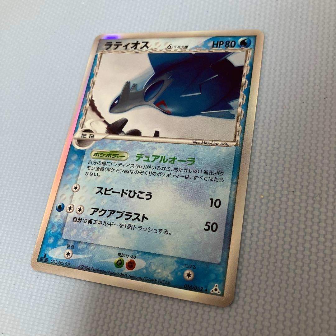 ラティオス δ ☆ 拡張パック ホロンの幻影 1ed 014/052