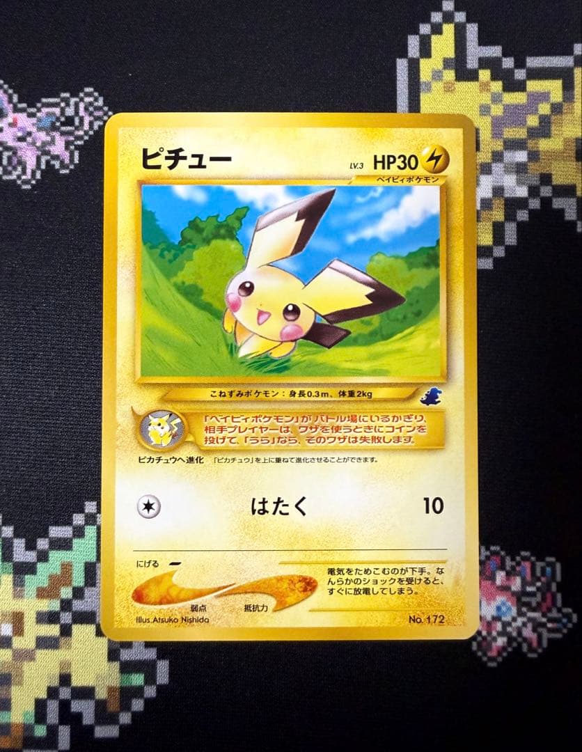 ★ポケモンカード 旧裏 ピチュー イントロパック ワニノコマーク★
