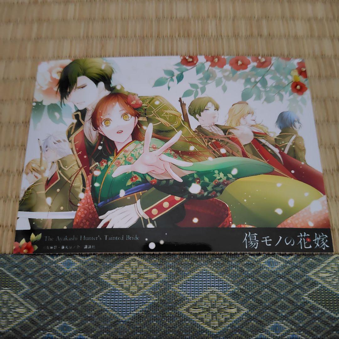 傷モノの花嫁 アニメイトフェア ブロマイド - メルカリ