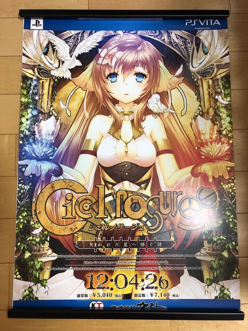 【非売品】シェルノサージュ〜失われた星へ捧ぐ詩〜 B2 サイズ ポスター Amazon.co.jp: シェルノサージュ 失われた星へ捧ぐ詩 (特典DLコード同