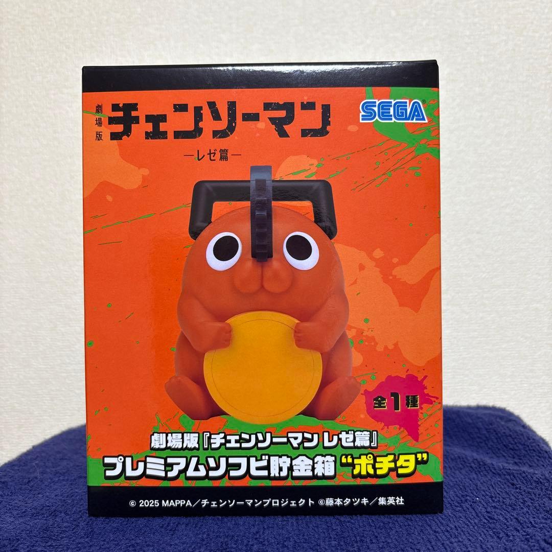 チェンソーマンレゼ篇 ポチタ プレミアムソフビ貯金箱 フィギュア