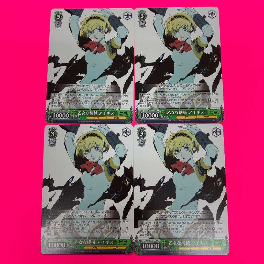 ヴァイスシュヴァルツ　乙女な機械　アイギス　4枚