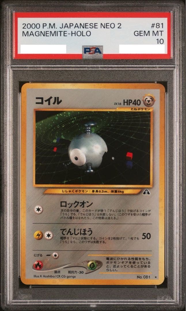 PSA10】ポケモンカード 旧裏 コイル ホロ - メルカリ