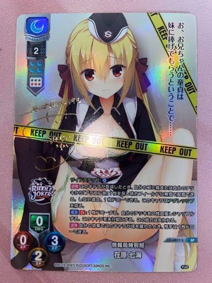 【最終値下げ】 Lycee Overture 在原七海 SP