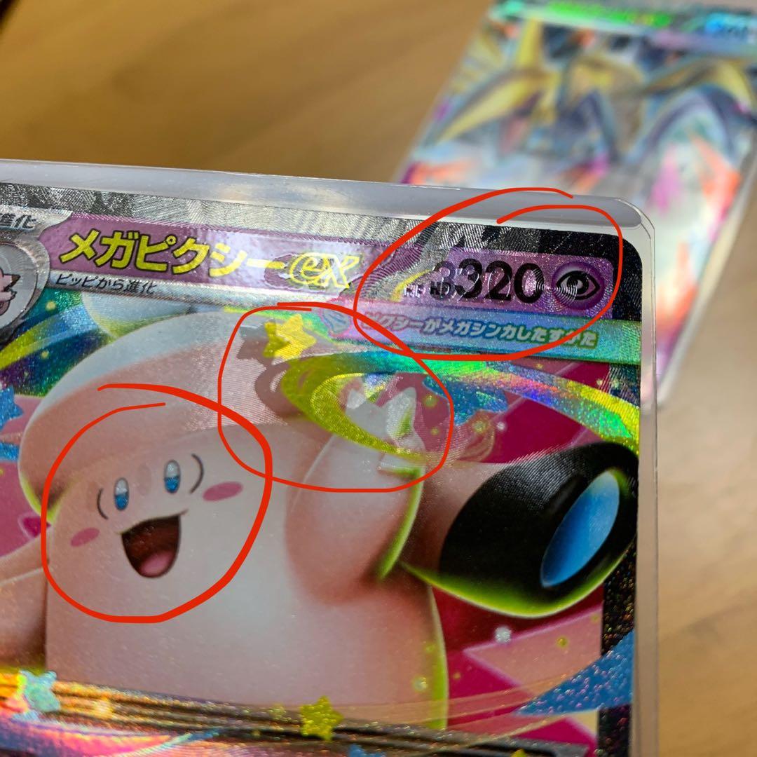【貴重】・エラーカード・メガピクシーEX 030/080 RR ムニキスゼロ RR】メガピクシーex 030/080 - マナソース