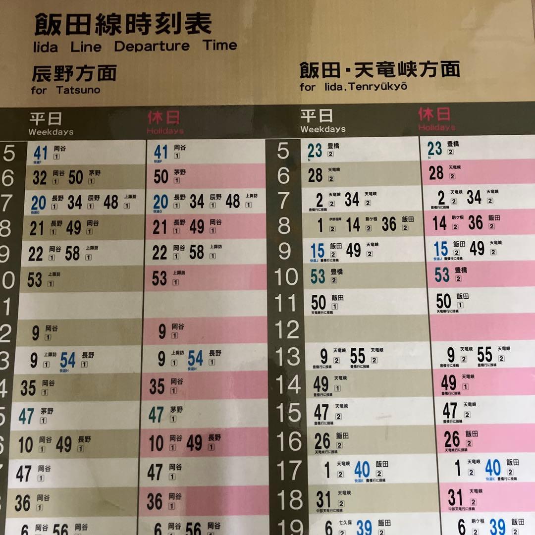 飯田線　伊那北駅時刻表　JR東海