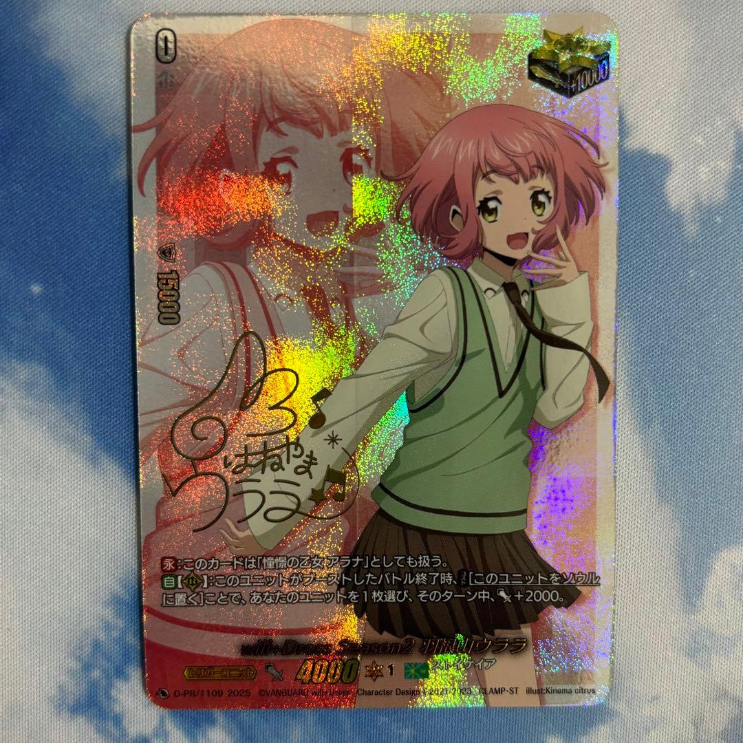 羽根山ウララ　クリティカル　サイン