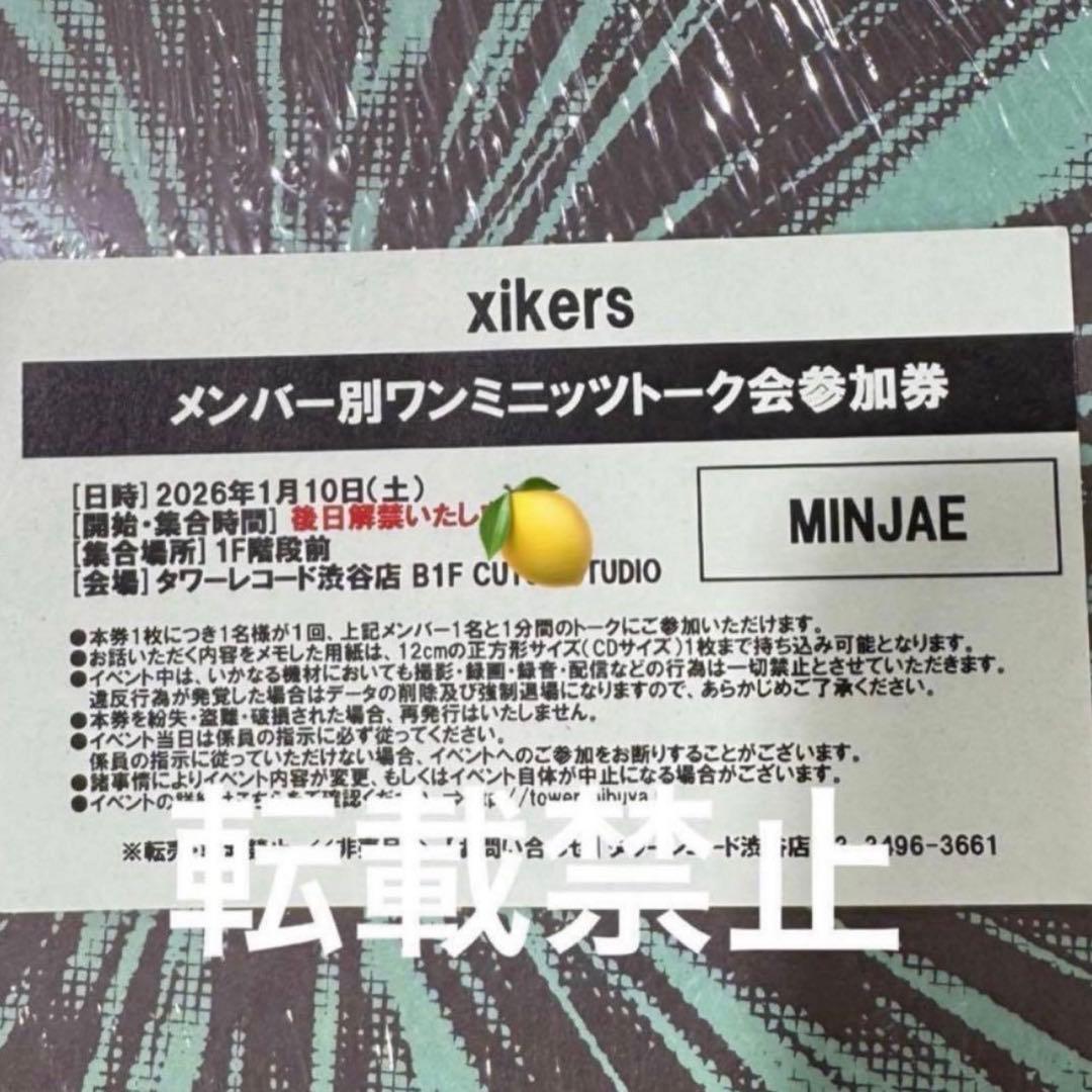 xikers ワンミニッツトーク会　参加券　ミンジェ