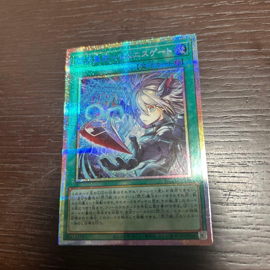 遊戯王 閃刀亜式-レムニスゲート プリシク プリズマティック