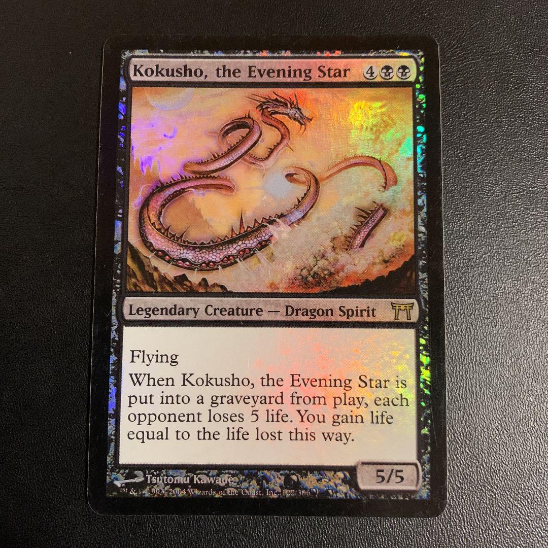 夜の星、黒瘴 foil 英語版 mtg chk 神河