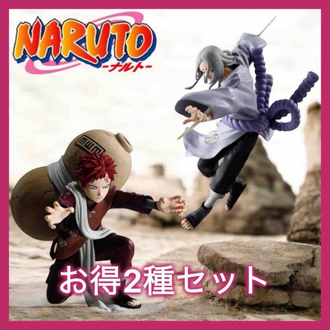 NARUTO ナルト 我愛羅 君麻呂 フィギュア 2種セット - メルカリ