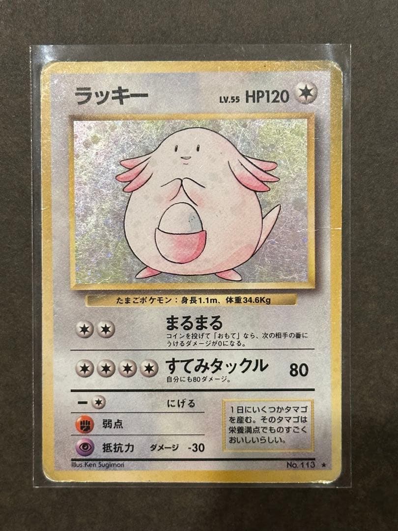 旧裏面・ホロ】ポケモンカード ラッキー 初版？ - メルカリ