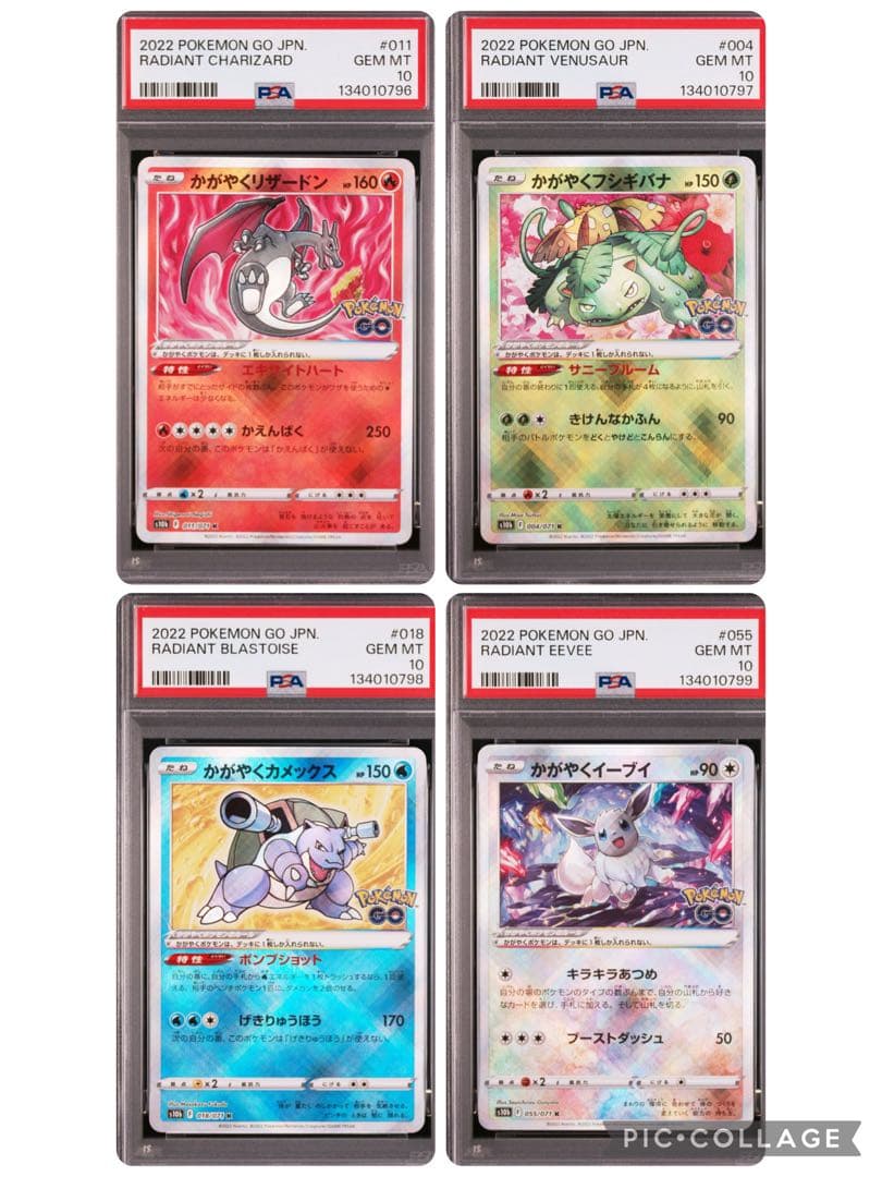 【PSA10】かがやくリザードン・フシギバナ・カメックス・イーブイ4連番 PSA10 かがやく5連番 フシギバナ リザードン カメックス イーブイ