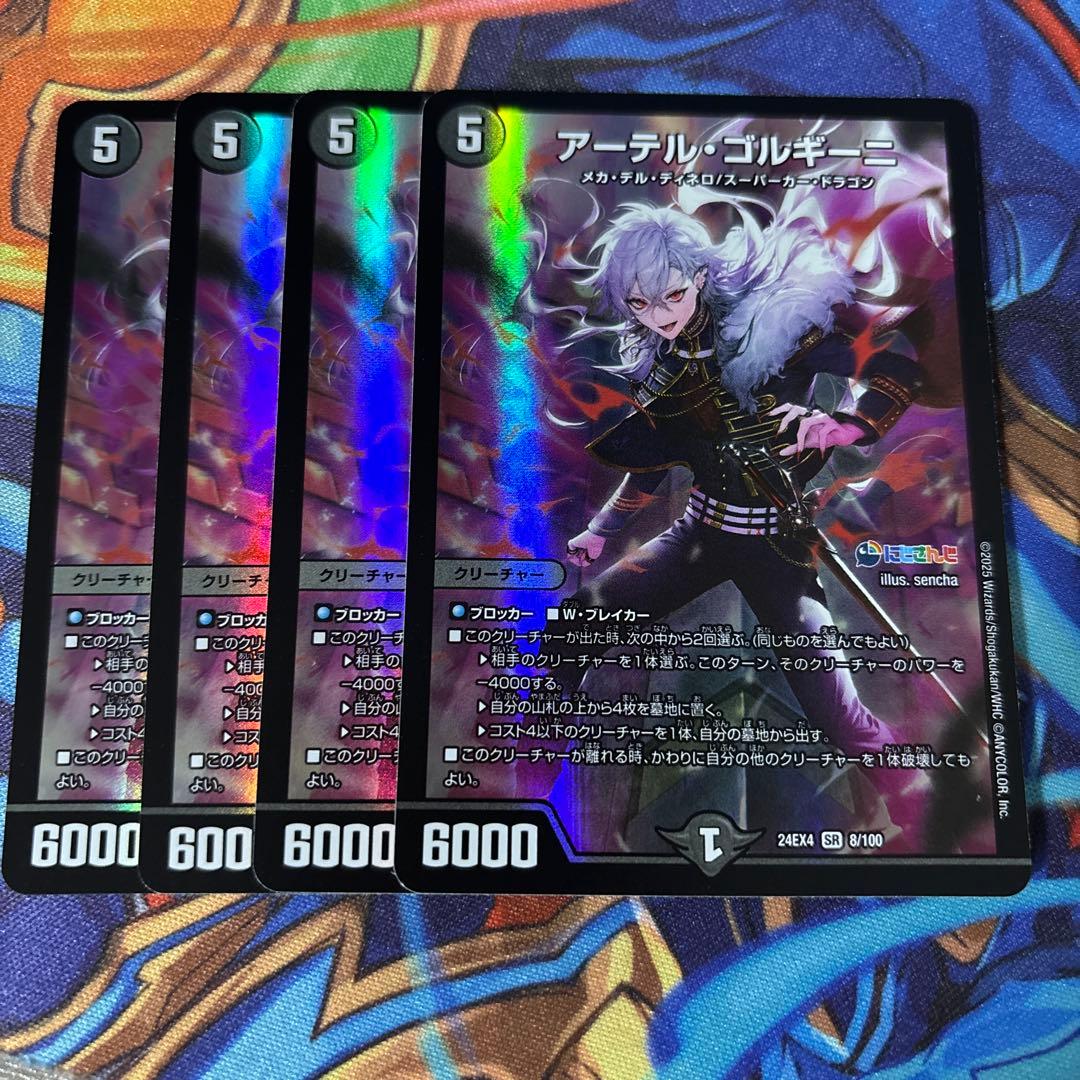 デュエル・マスターズ　アーテルゴルギーニ アーテル・ゴルギーニ(DM23RP3 S3/S8) | デュエル・マスターズ