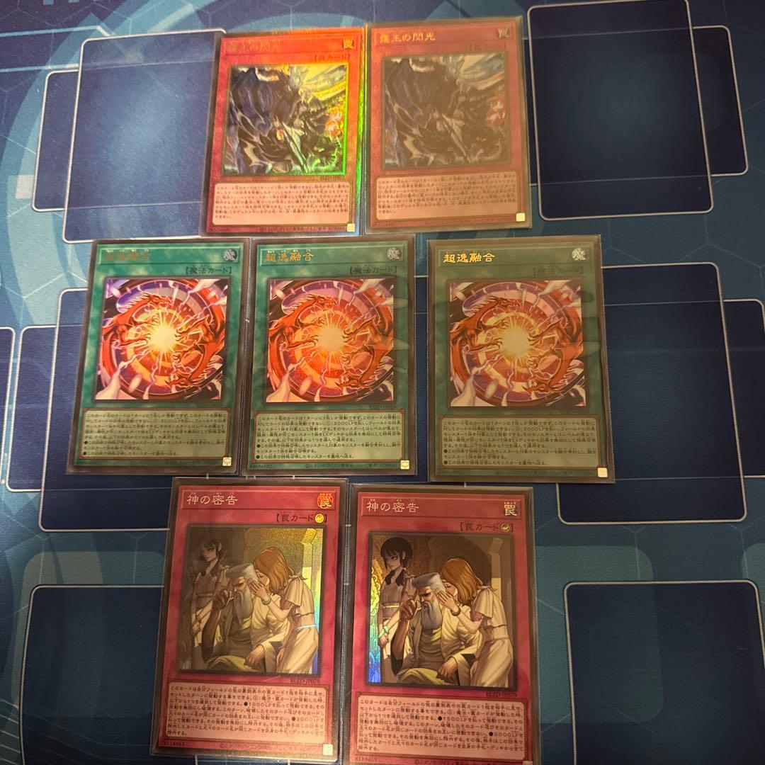 霊王の閃光 レリーフ 2枚 長逸融合 ウルトラ3枚 神の密告