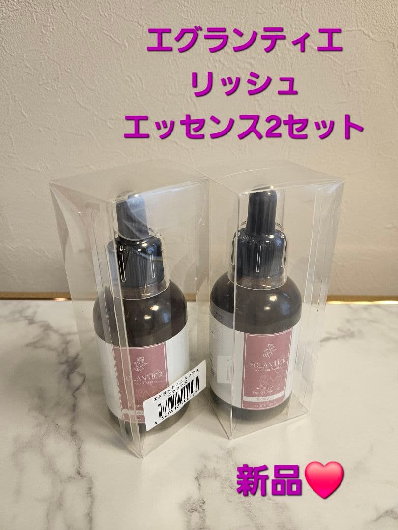 エグランティエリッシュエッセンス60ml ×2本❤️12月3日迄お値引き