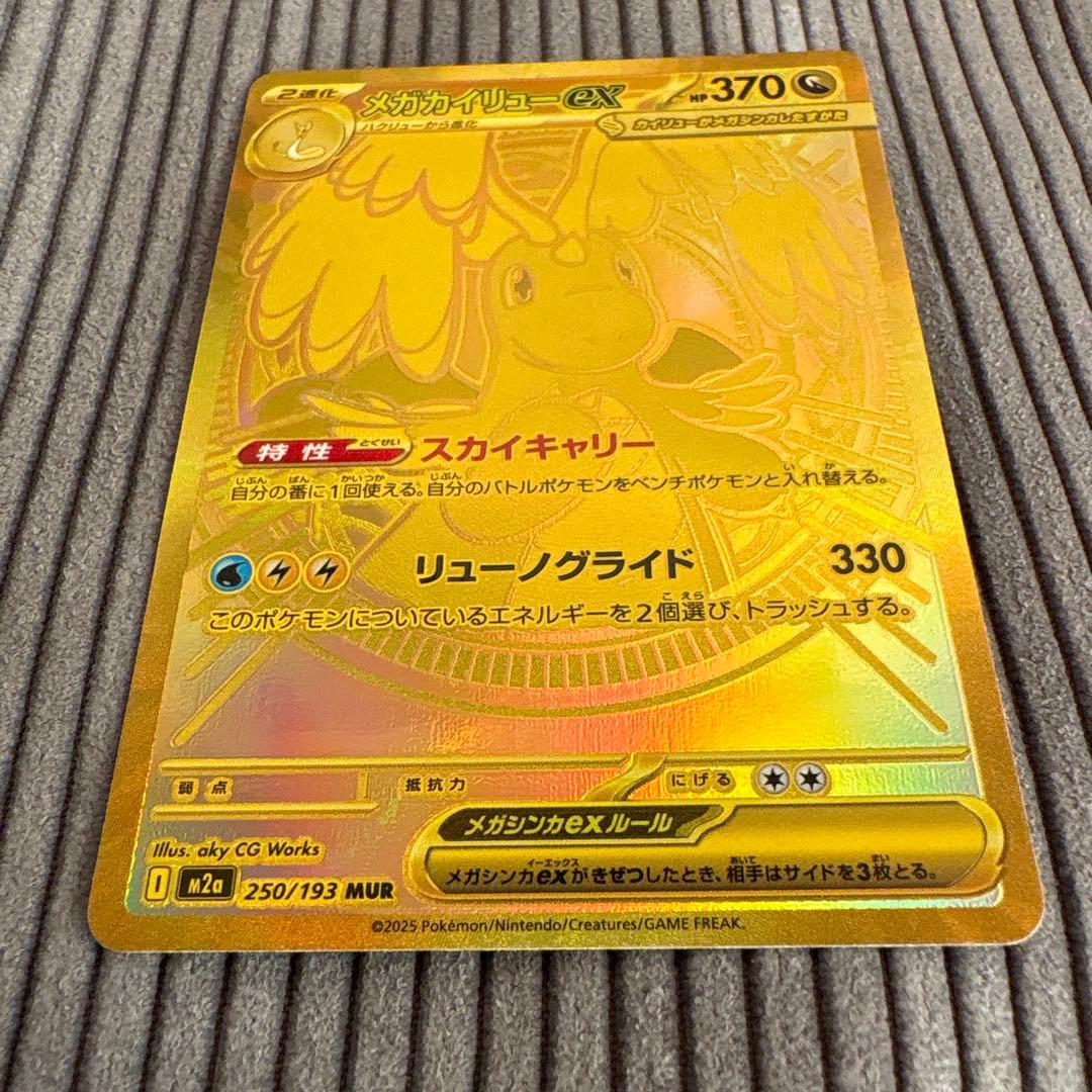 メガカイリューex mur - メルカリ
