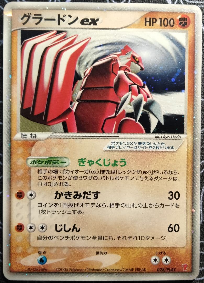 グラードンex 第3期 プレイヤーズ キットカード プロモ 1枚