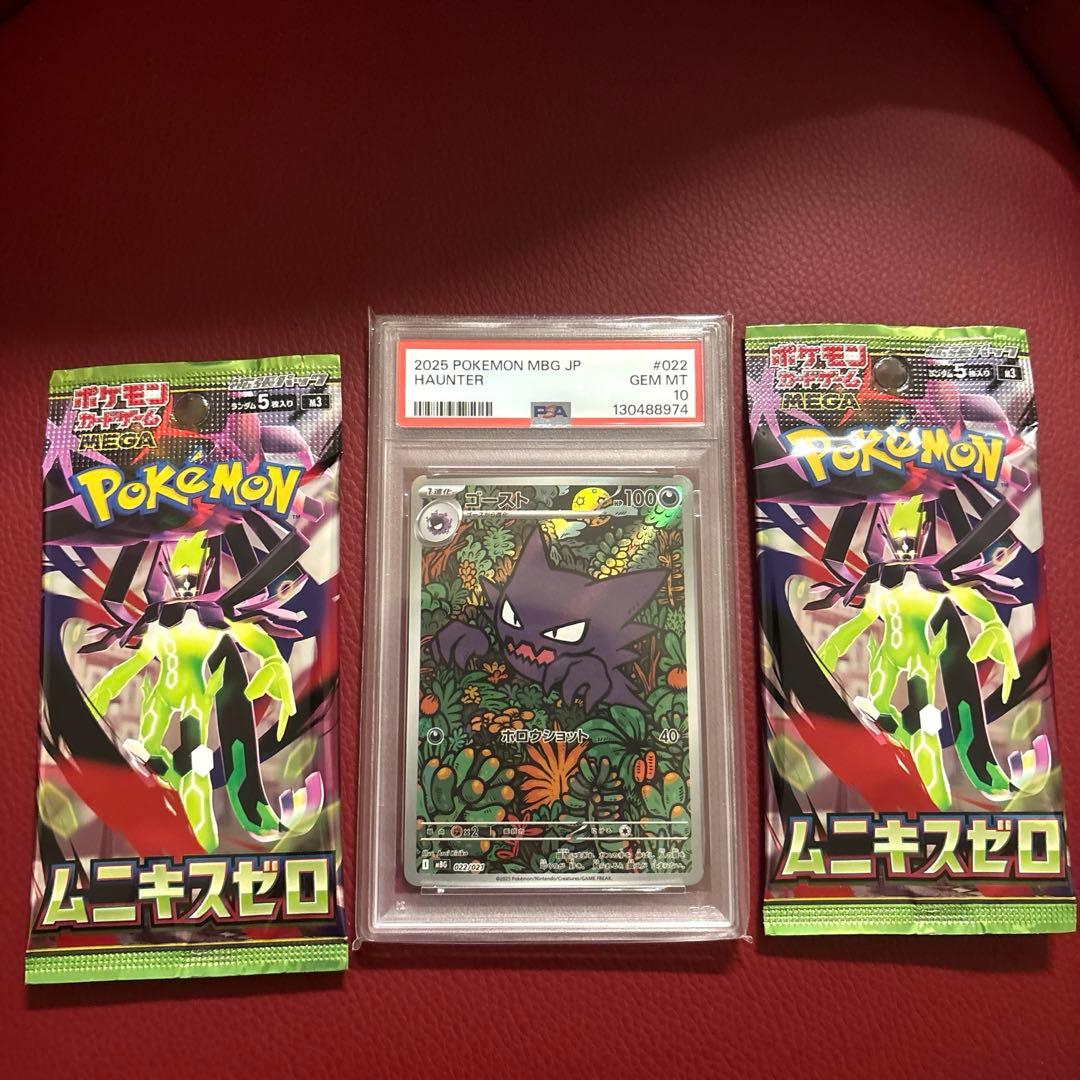 PSA10 ゴースト AR 022/021 +ムニキスゼロ 未開封パック - メルカリ