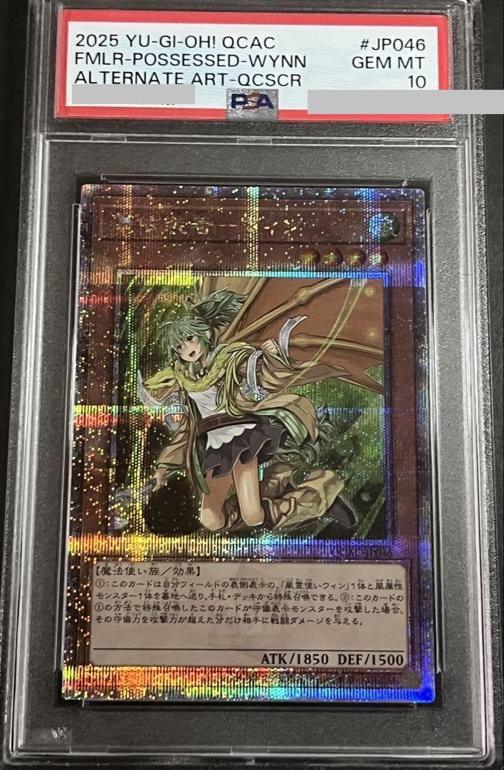 【PSA10:鑑定28枚】『4つ目』憑依装着－ウィン　クオシク　絵違い　遊戯王 憑依装着-ウィン(25thレア) | クォーターセンチュリーシークレットレア
