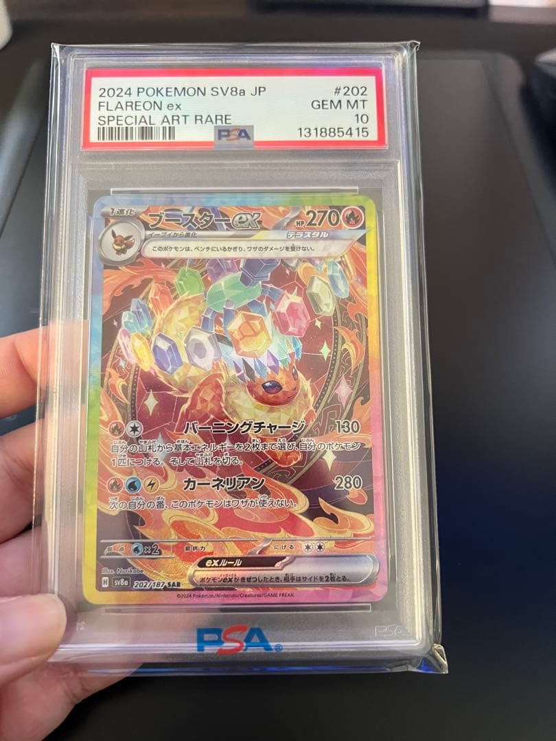 テラスタルフェス ブースターex PSA10