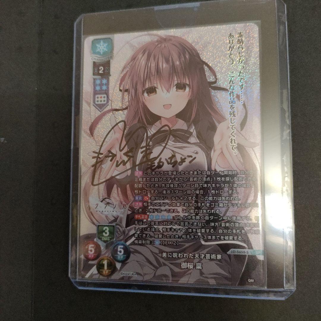 Lycee OVERTURE 直筆サインカード「萌花ちょこ」様　御桜 凛