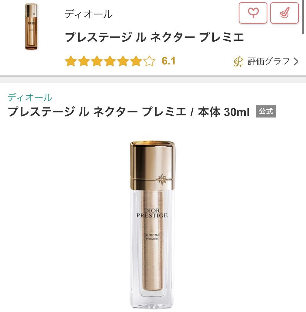 ディオール プレステージ ル ネクター プレミエ 30ml 新品未使用