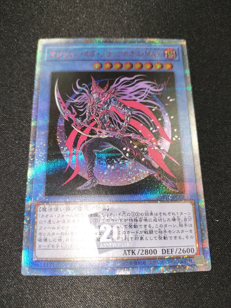 遊戯王 マジシャン・オブ・ブラックカオス・MAX 20th - メルカリ